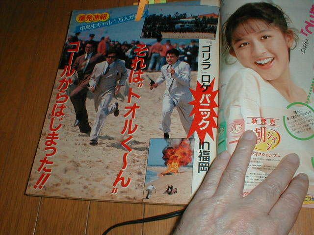 Amazon.co.jp: 週刊明星1566 あぶない刑事 柴田恭兵 神田正輝 舘