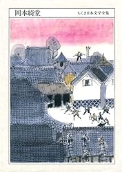 ちくま日本文学全集芥川龍之介 | 芥川龍之介 | 日本の小説・文芸