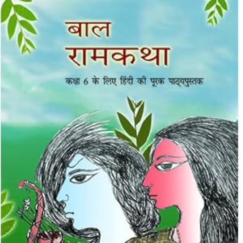 बाल रामकथा कक्षा ६ पाठ ४ Bal Ramkatha Class 6 Chapter 4 NCERT Podcast Por arte de portada
