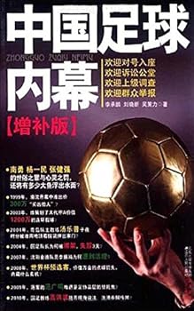 Paperback The inside story of Chinese football (Chinese Edition) [Chinese] Book