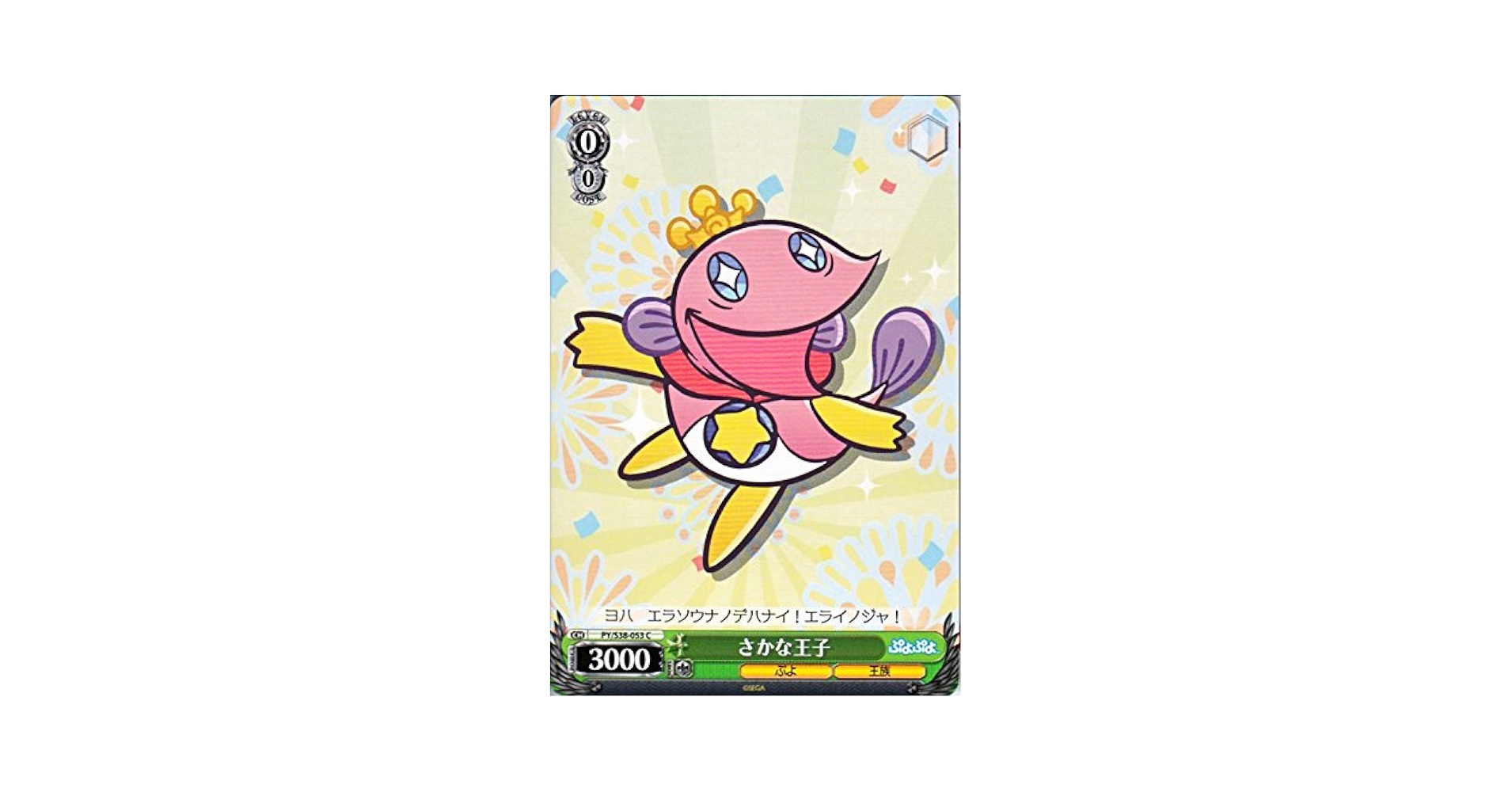 Amazon.co.jp: ヴァイスシュヴァルツ さかな王子 コモン PY/S38