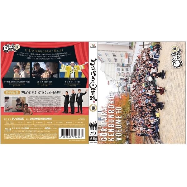 Amazon.co.jp: ゴリパラ見聞録 Blu-ray Vol.10 初回限定版 ブルーレイ 
