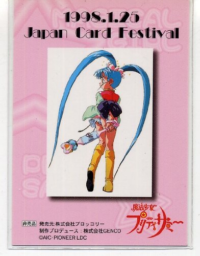 Amazon.co.jp: 魔法少女プリティサミー 限定カード（1998.1.25 Japan 