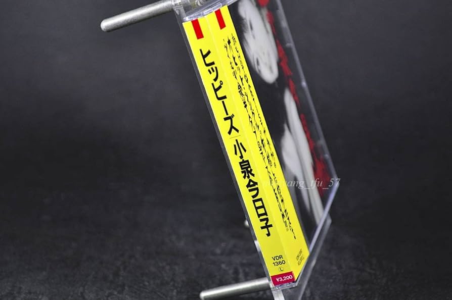 Amazon.co.jp: 初版 税表記無し 帯付 小泉今日子 hippies ヒッピーズ