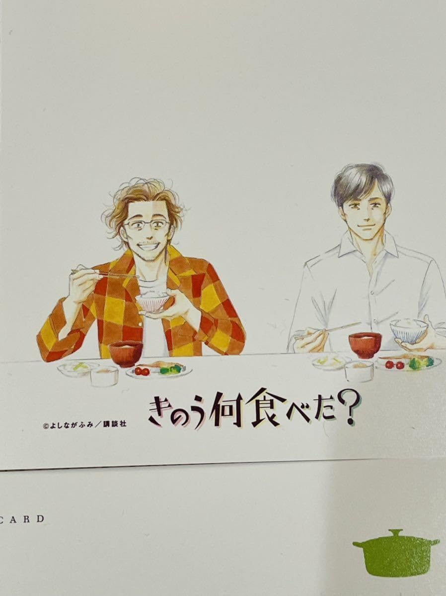 Amazon | きのう何食べた？ 映画 公開記念 ポストカード 5枚セット