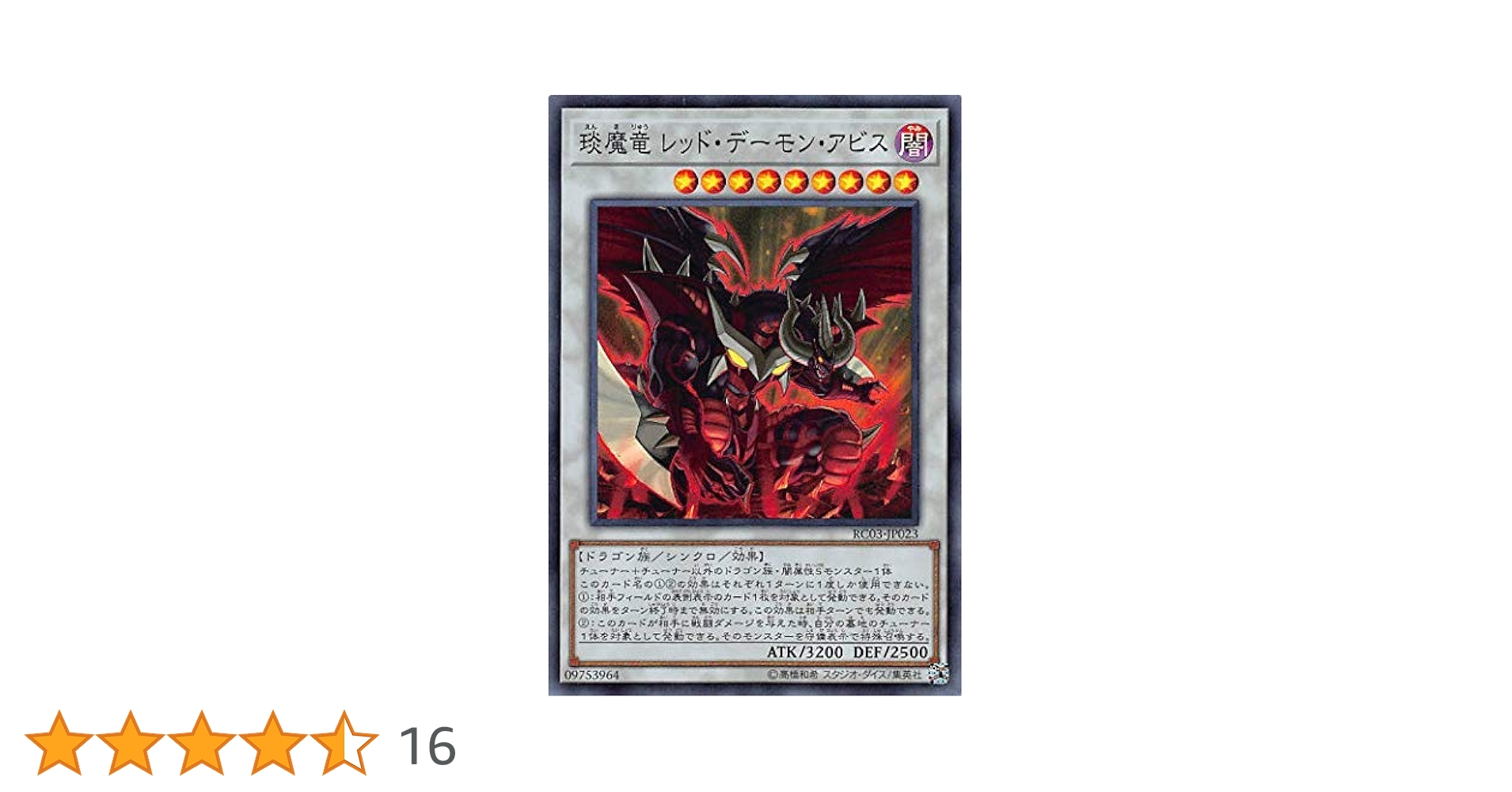 Amazon.co.jp: 遊戯王 RC03-JP023 えん魔竜 レッド・デーモン