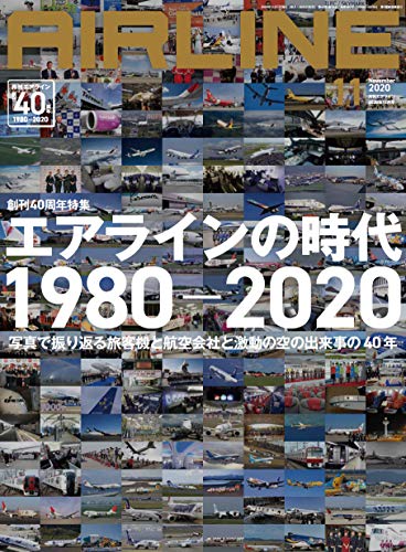 無料電子書籍アプリ AIRLINE (エアライン) 2020年11月号 バイ
