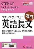 難関大学突破 究める英語長文‼️ Amazon.co.jp: 難関大学突破 究める英語長文 : 出雲 博樹: 本