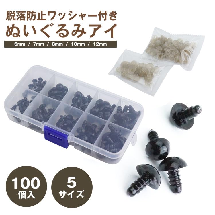 ⬛️アイマスク、ゴム★⬛️材料パーツ刺繍生地、ハンドメイド用ぬいぐるみの黒目ボタン Amazon.co.jp: KOYOKOMA 100個入 5サイズ ぬいぐるみ アイ 手芸 パーツ