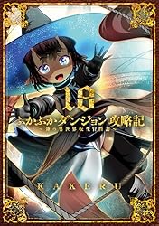 Amazon.co.jp: ふかふかダンジョン攻略記～俺の異世界転生冒険譚～【白
