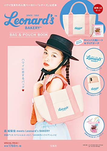 キンドル 無料電子書籍 Leonard's BAKERY BAG & POUCH BOOK (ブランドブック) バイ