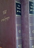 Sefer Dikduke Sofrim: Im Hagahot Nikraot Divre Sofrim 0918220017 Book Cover