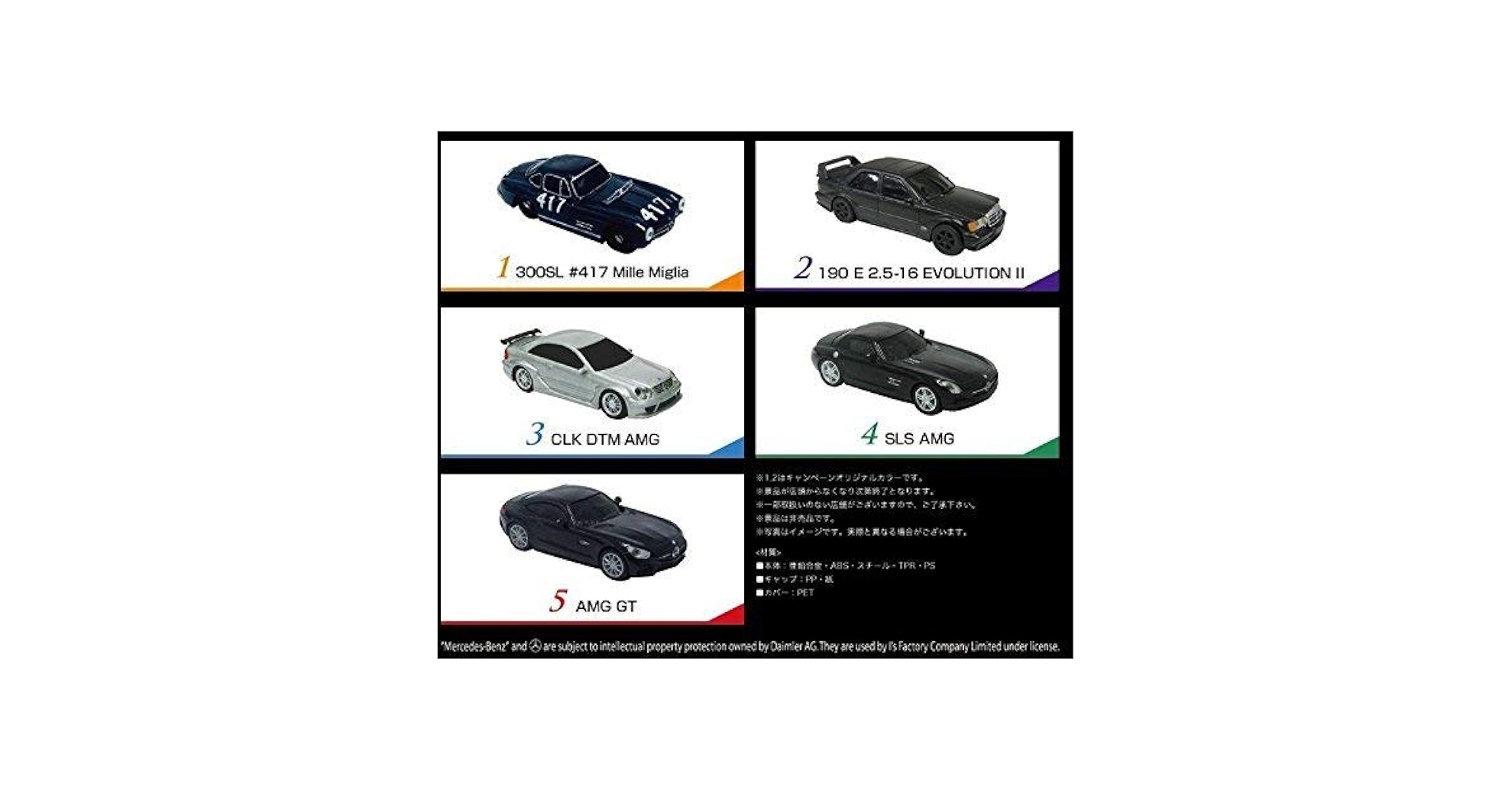 UCC メルセデス・ベンツ プレミアムコレクション 4台セット Amazon.co.jp: 1/64 メルセデス・ベンツ Premium Collection 全5