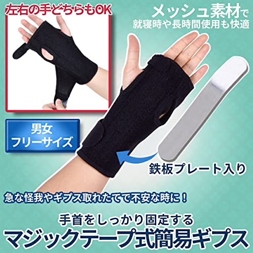 Amazon.co.jp: PALMIER 手首用 ギプス スポーツ用 簡易ギプス 鉄板入り