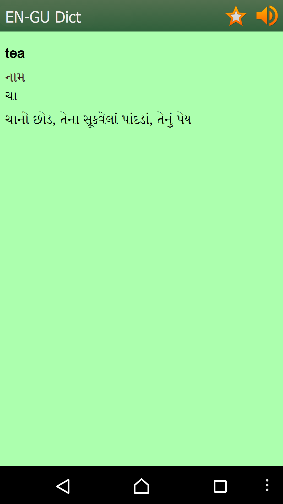 English Gujarati dictionaryAmazon.caAppstore for Android