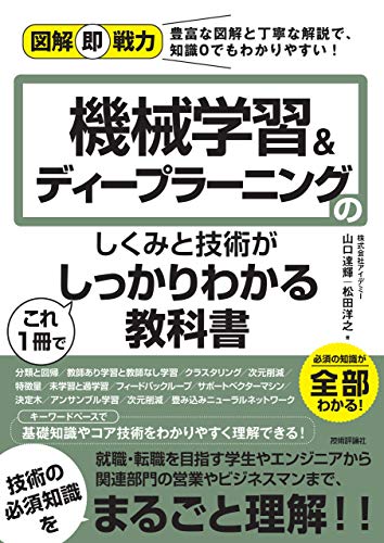 スマホ 無料電子書籍 図解即戦力 機械学習&ディープラーニングのしくみと技術がこれ1冊でし バイ