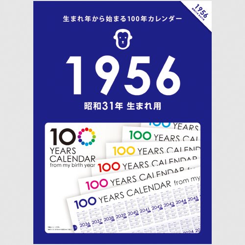 ヴィンテージ カレンダー 3点セット 1949年 1954年 1956年 1949年