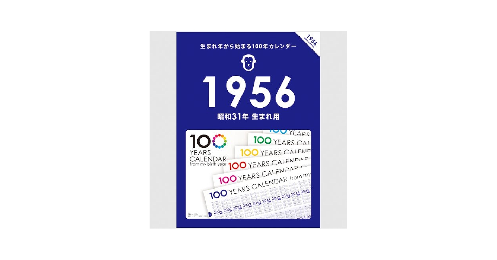 Amazon | 生まれ年から始まる100年カレンダーシリーズ 1956年