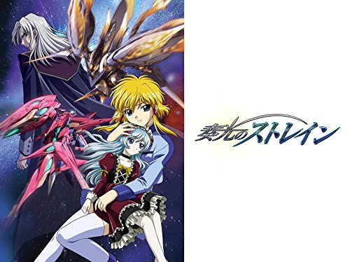 奏光のストレイン