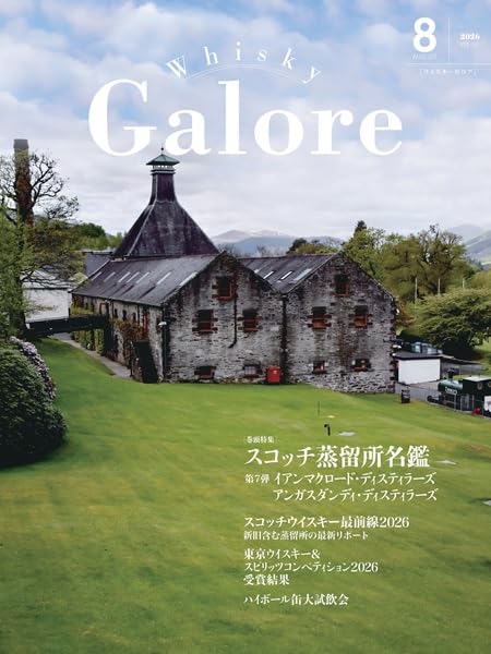 Whisky Galore(ウイスキーガロア)Vol.57 2026年8月号 | ウイスキー Whisky Galore(ウイスキーガロア)Vol.57 2026年8月号 | ウイスキー