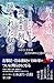 出雲王朝の隠された秘密―浮かび上がる古代の神々と国のかたち (ベールを脱いだ日本古代史III)