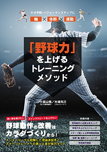 無料電子書籍 おすすめ 「野球力」を上げるトレーニングメソッド バイ