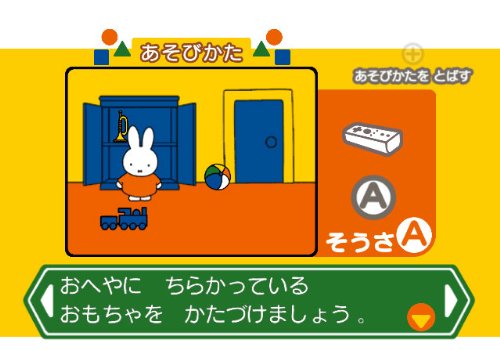 おやこであそぼ ミッフィーのおもちゃばこの関連画像2