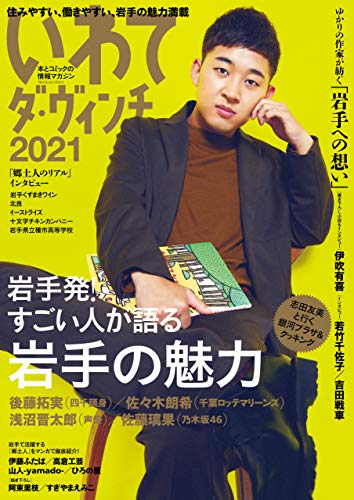 いわてダ ヴィンチ21 ウォーカームック ダ ヴィンチ編集部 海外旅行 Kindleストア Amazon いわてダ ヴィンチ21 ウォーカームック ダ ヴィンチ編集部 海外旅行 Kindleストア Amazon