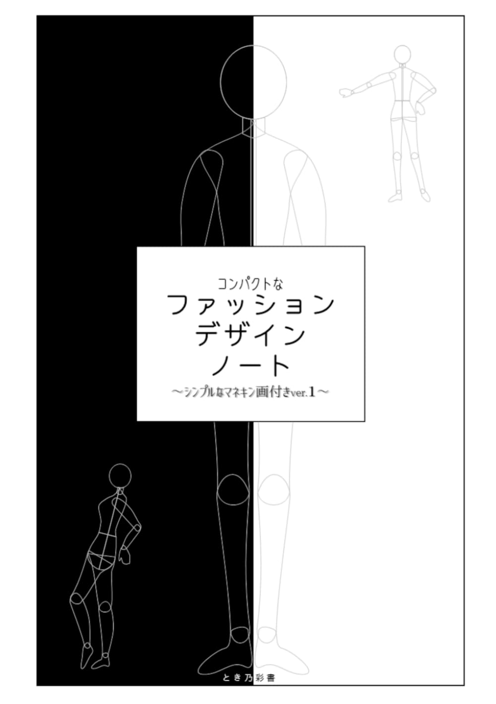 Andy Warhol ファッションイラスト ノート コンパクトなファッションデザインノート～シンプルなマネキン画付き