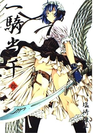 一騎当千　1〜17巻 一騎当千 17巻 通常版 (GUM COMICS) | 塩崎 雄二 |本 | 通販 | Amazon