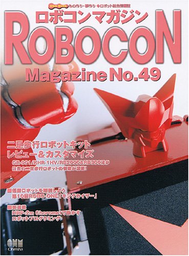 Robocon magazine no.49 (Ohm MOOK No.) : Amazon.co.uk: Books