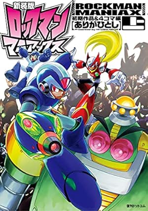 ロックマンX | 岩本佳浩, カプコン | マンガ | Kindleストア
