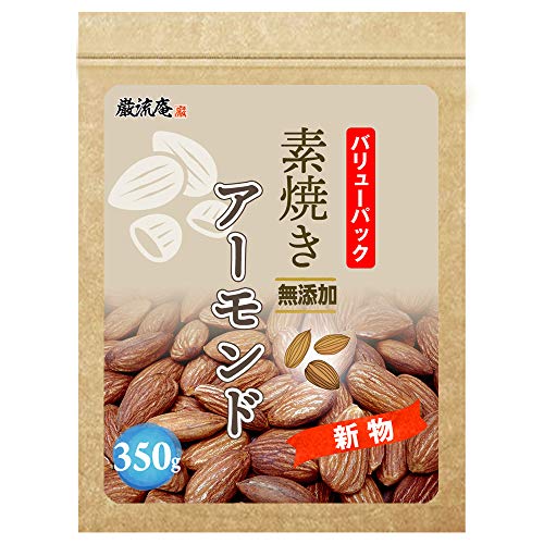アーモンド ナッツ 無塩 素焼き 350g 送料無料 無添加 新物 ロースト アーモンド ローストアーモンド ローストナッツ 訳あり バリュー アウトレット お買い得 業務用 大容量 お徳用 おつまみ お菓子 カリフォルニア産