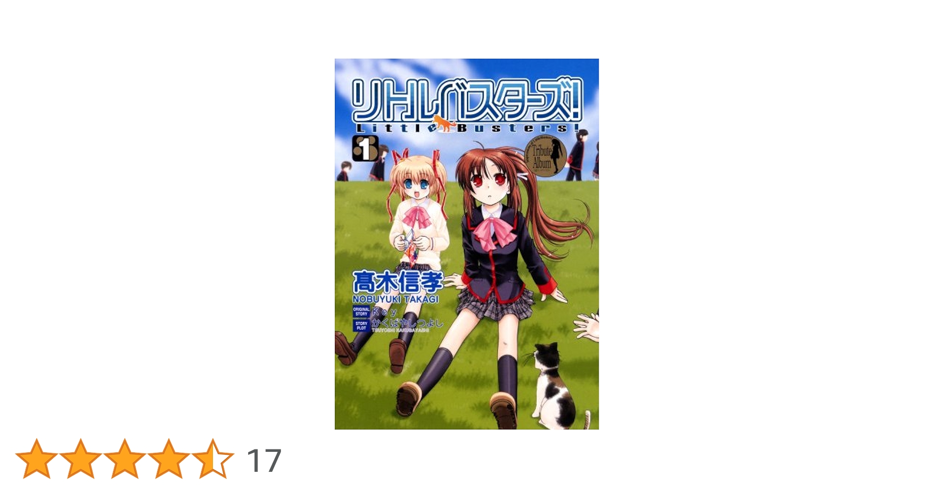リトルバスターズ! (高木信孝) コミック 1-6巻セット (電撃コミックス) リトルバスターズ! (全6巻) Kindle版