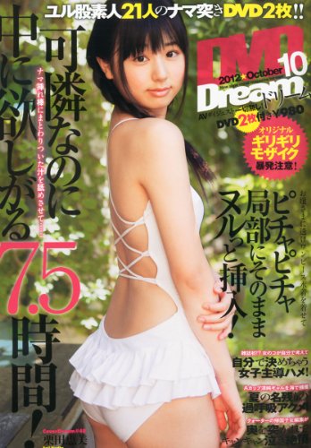 DVD DREAM 2012年 10月号