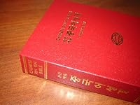 Chinese Pin Yin Bible / The Old Testament & New Testament / Chinese (Simplified Chinese characters - Union Version with New Punctuation) Bible with "Hanyu Pinyin" (romanisation of Mandarin Chinese) / 8990233372 Book Cover