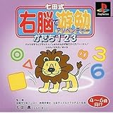 七田式右脳でアドベンチャー6