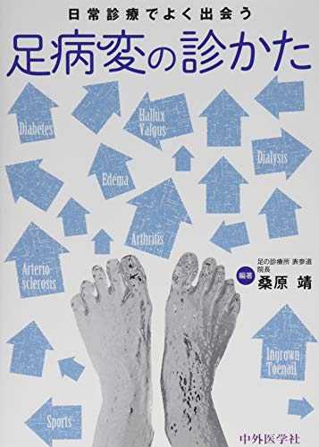 オライリー 無料電子書籍 日常診療でよく出会う足病変の診かた バイ