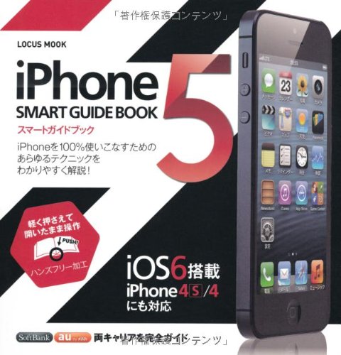 Preisvergleich Produktbild iPhone5 SMART GUIDE BOOK (SMART GUIDE BOOK)