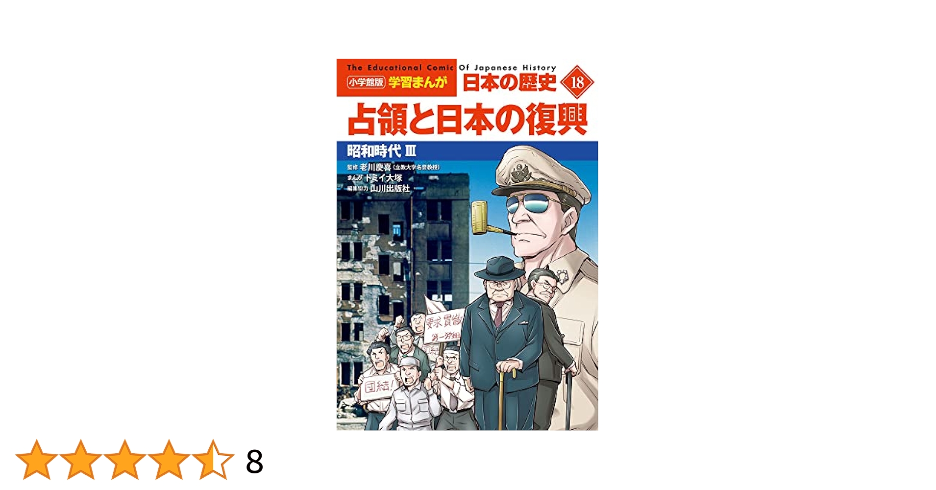 物語日本の歴史　18冊 学研まんが日本の歴史[18冊セット] |本 | 通販 | Amazon