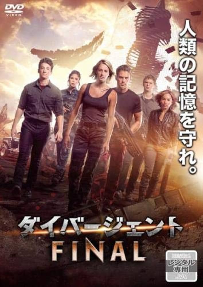 Amazon.co.jp: ダイバージェント FINAL [レンタル落ち] : DVD