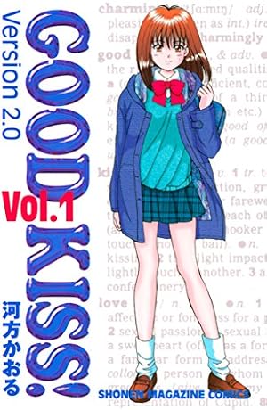 Amazon.co.jp: GOOD KISS！Version2．0（1） (週刊