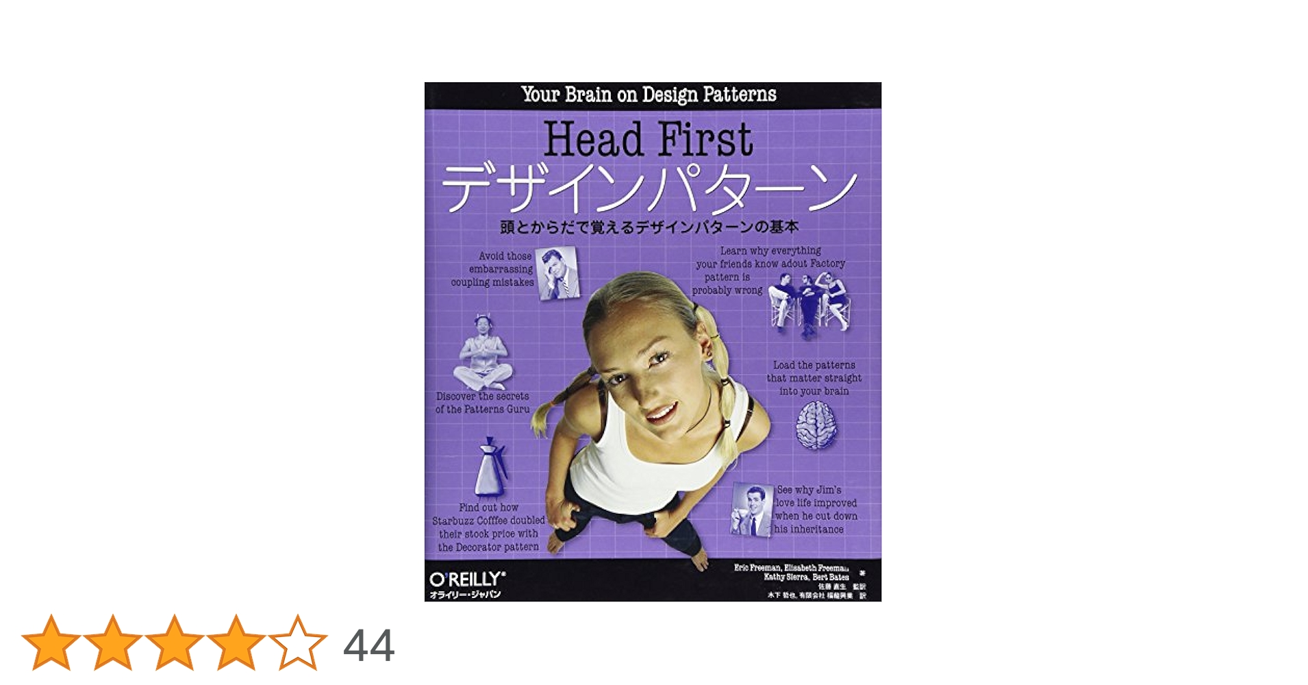 Head Firstデザインパターン ―頭とからだで覚えるデザイン