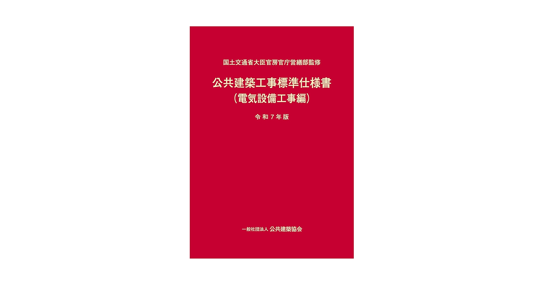 建設業者のための施工管理関係法令集 ’９６年版/尚友出版/建設省建設経済局（単行本） 建設業者のための施工管理関係法令集 2012年版 | 建設関連法令
