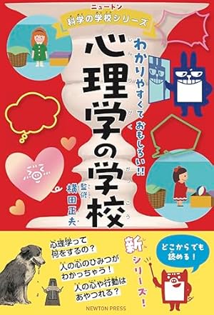 学校勝ちぬき戦 実験対決12 (かがくるBOOK 実験対決シリーズ明日は