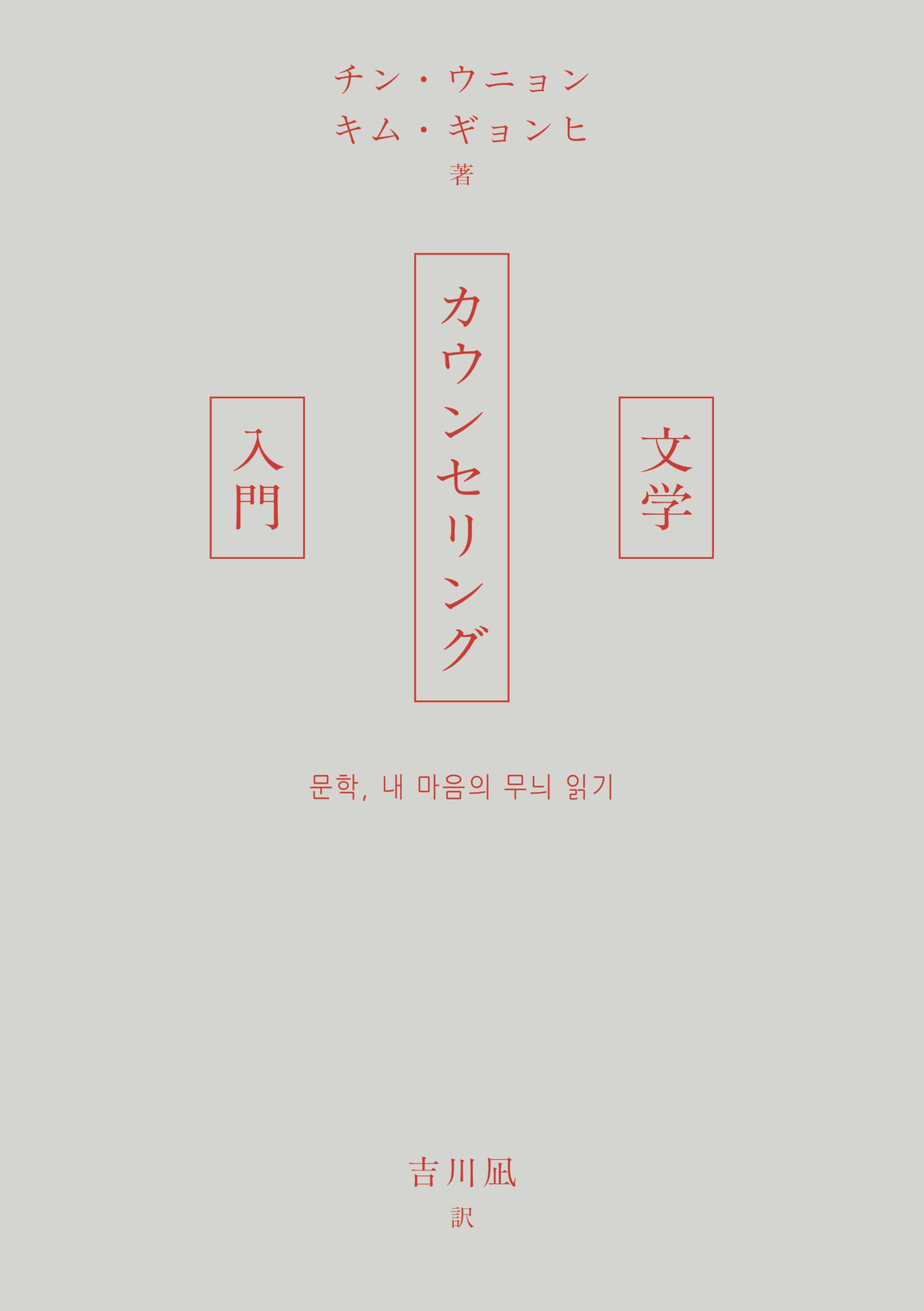 韓国古典文学入門 519s1sYkrGL.jpg