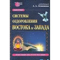 Sistemy ozdorovleniya Vostoka i Zapada. Entsiklopediya 5938780276 Book Cover