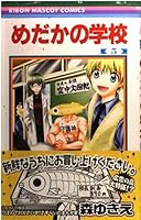 5 School of killifish (Ribbon Mascot Comics) (2004) ISBN: 4088565568 [Japanese Import] 4088565568 Book Cover