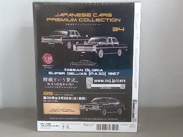 Amazon | hachette/国産名車コレクション【日産グロリア SUPER DELUXE