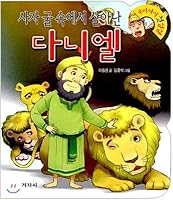 Daniel survived in the lions den 8963001717 Book Cover